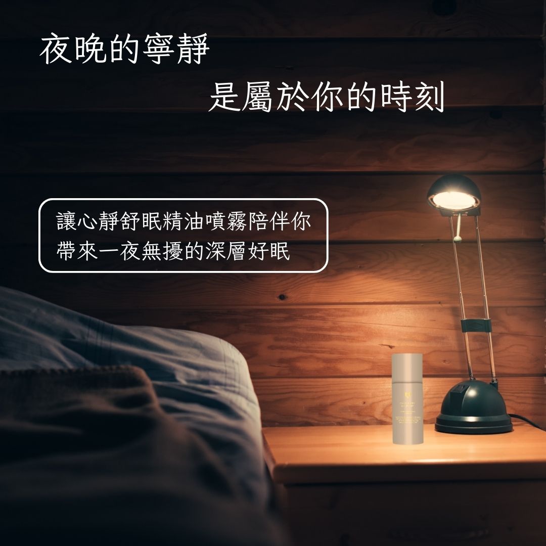 舒眠噴霧